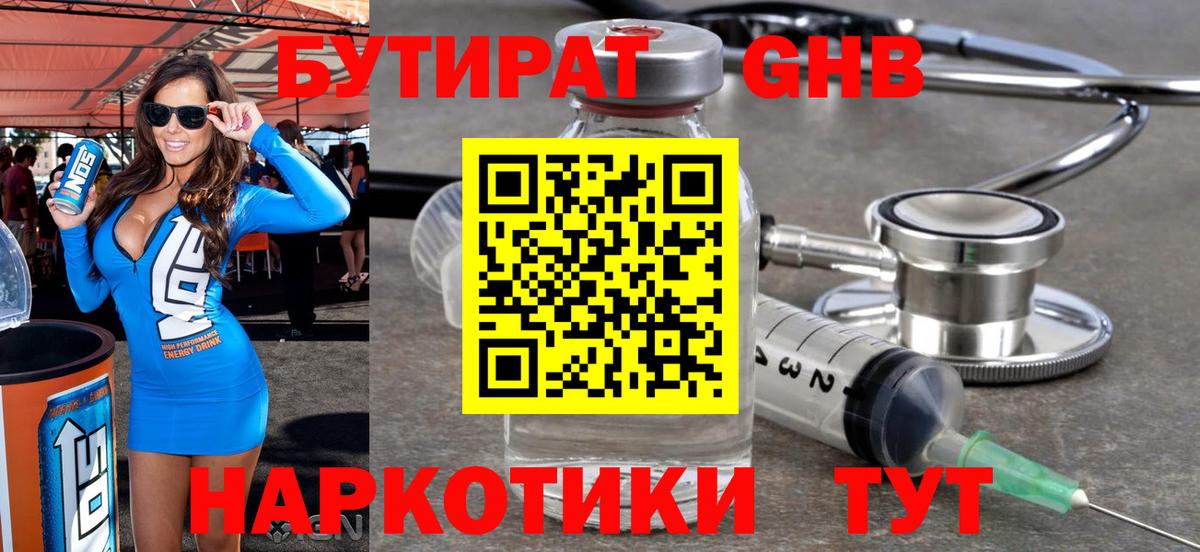 Подольск  БУТИРАТ бутик  Вход с VPN 