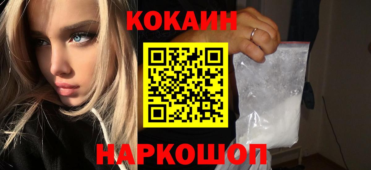Подольск  Cocaine FishScale  Cocaine VHQ  COCAIN  Вход с VPN 