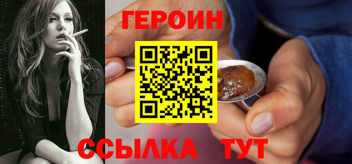 Подольск  ГЕРОИН  Вход с VPN  Героин герыч 
