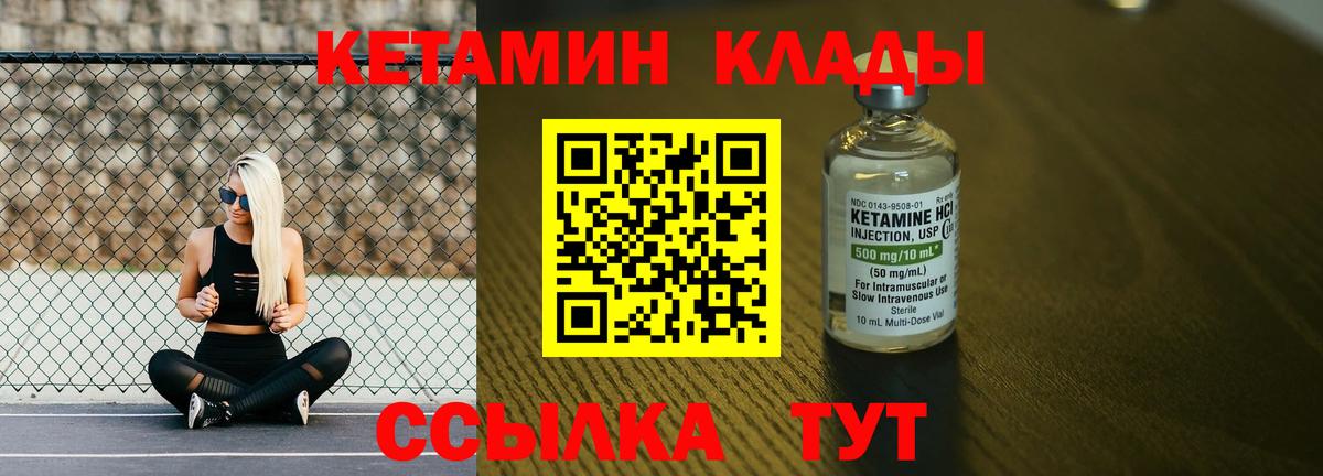 Подольск  КЕТАМИН VHQ  Вход с VPN  Кетамин VHQ 