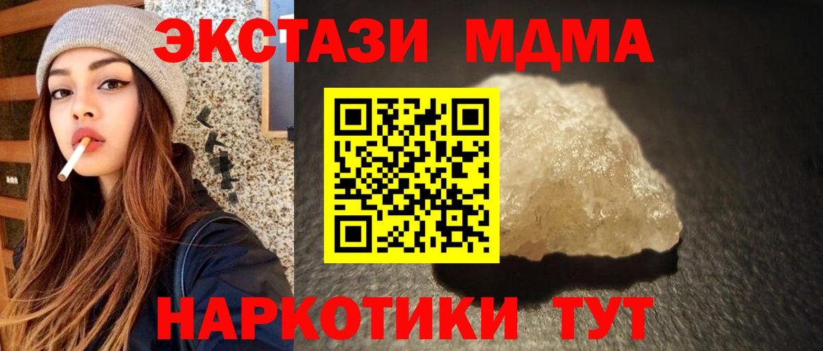 Подольск  MDMA Molly  МДМА молли  МДМА  Вход с VPN 