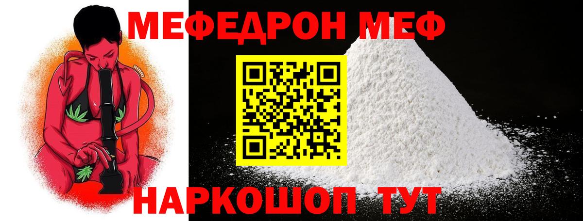 МЕФ кристаллы Подольск