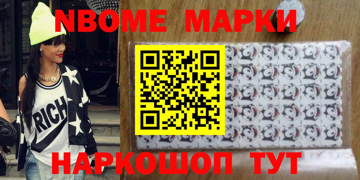 Марки 25I-NBOMe 1,8мг Подольск