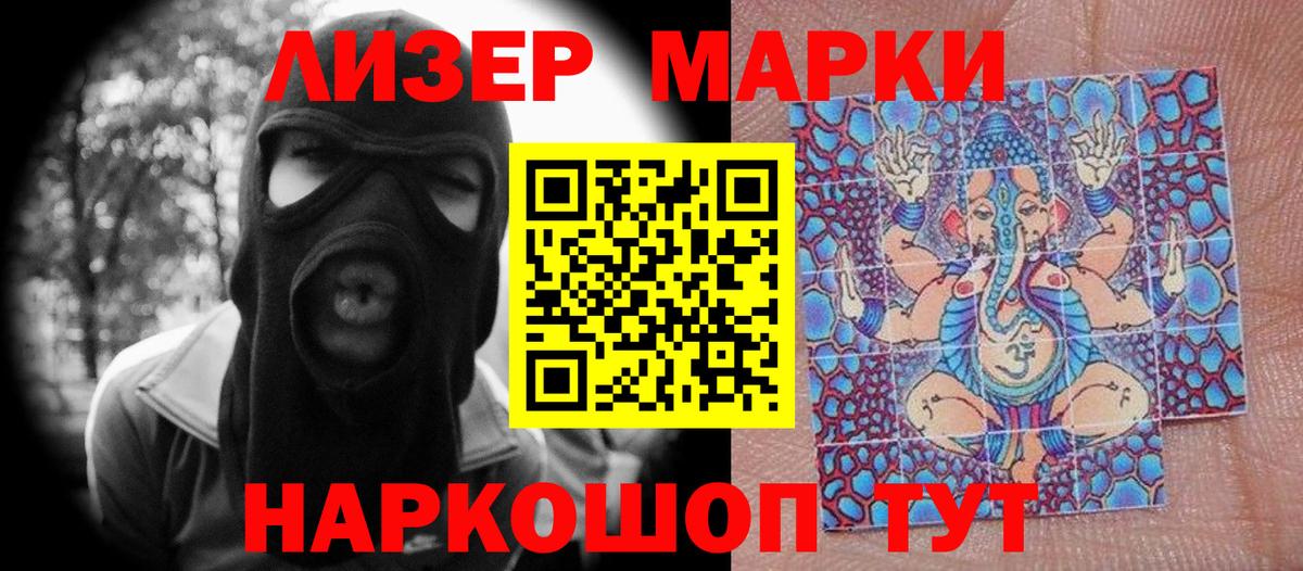 Наркотические марки 1,5мг  Вход с VPN  Подольск 